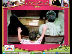 Tarbiyat-e-aulad kay amali usool - Part 7 - Syed Abid Hussain Zaidi